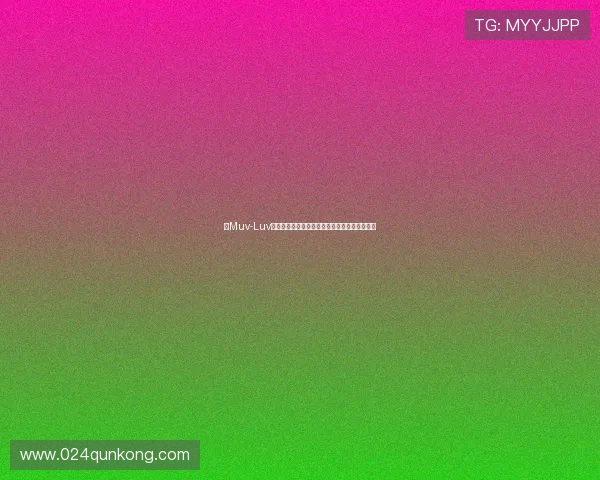 《Muv-Luv》：一场跨越时空的羁绊，一次撼动灵魂的壮歌