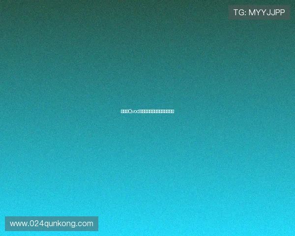 夏烧雅Qvod：点燃夏日激情，释放无限可能